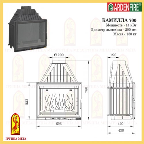 Чугунная топка Мета Ardenfire Камилла 700_1 Чугунная топка Мета Ardenfire Камилла 700_1
